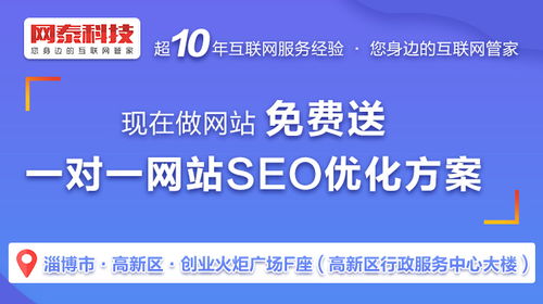 桓臺網站制作服務首選——淄博網泰科技，提供優質科技信息咨詢